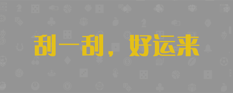 加拿大pc预测,加拿大28在线预测,加拿大28走势参考预测结果,大象预测